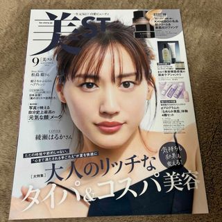 コウブンシャ(光文社)の美ST (ビスト) 2023年 09月号 本誌のみ(その他)