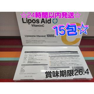 リポスエイド VC ビタミンC リポソーム 15包　美白　ドレクセル(ビタミン)