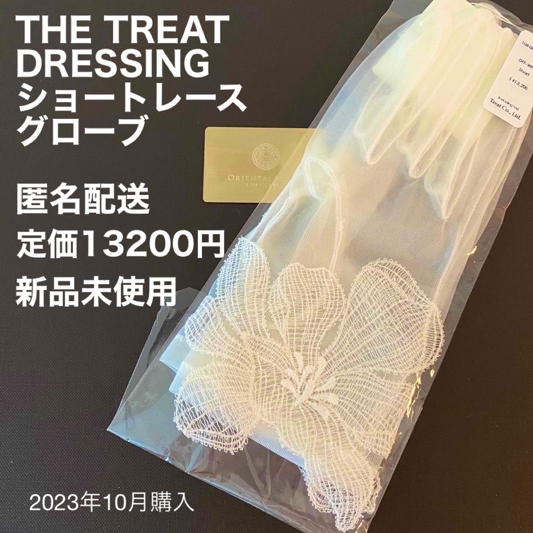 ウェディングTHE TREAT  DRESSING ショート　レース　グローブ