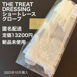 THE TREAT  DRESSING ショート　レース　グローブ(ウェディングドレス)