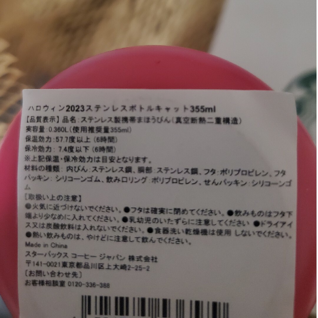 Starbucks - 【新品送料込】ハロウィン2023ステンレスボトルキャット