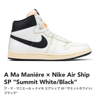 ナイキ(NIKE)の【26.5cm】A Ma Maniére × Nike Air Ship SP(スニーカー)