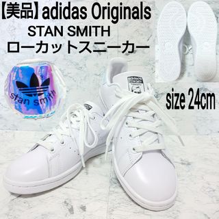 アディダス(adidas)の【美品】adidas Originals ローカットスニーカー スタンスミス(スニーカー)