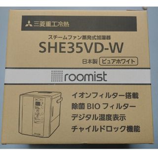 三菱重工 スチームファン蒸発式加湿器SHE35VD(加湿器/除湿機)