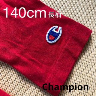 チャンピオン(Champion)の赤がかわいい長袖シャツ 140cm　★チャンピオン(Tシャツ/カットソー)
