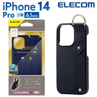 エレコム(ELECOM)のエレコム iPhone 14 Pro 用 オープンソフトレザーケース6.1インチ(iPhoneケース)