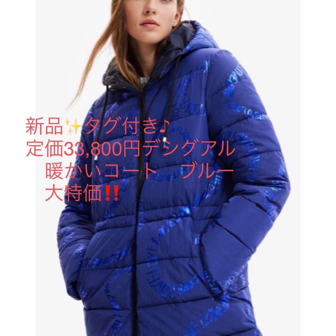 新品✨タグ付き♪ 定価33,800円デシグアル　暖かいコート　ブルー　大特価‼️新品