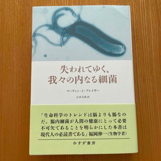 失われてゆく、我々の内なる細菌(科学/技術)