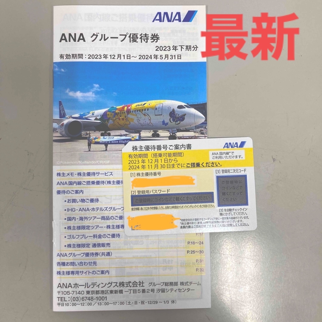 最新盤　ANA 株主優待券 チケットの乗車券/交通券(航空券)の商品写真