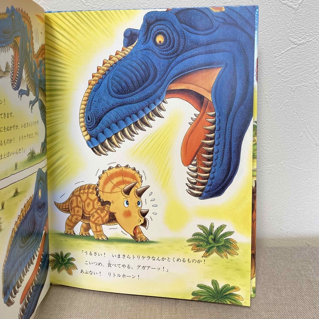 美品⭐︎たたかう恐竜たち⭐︎トリケラトプスと恐怖の大王⭐︎ティラノサウルス エンタメ/ホビーの本(絵本/児童書)の商品写真