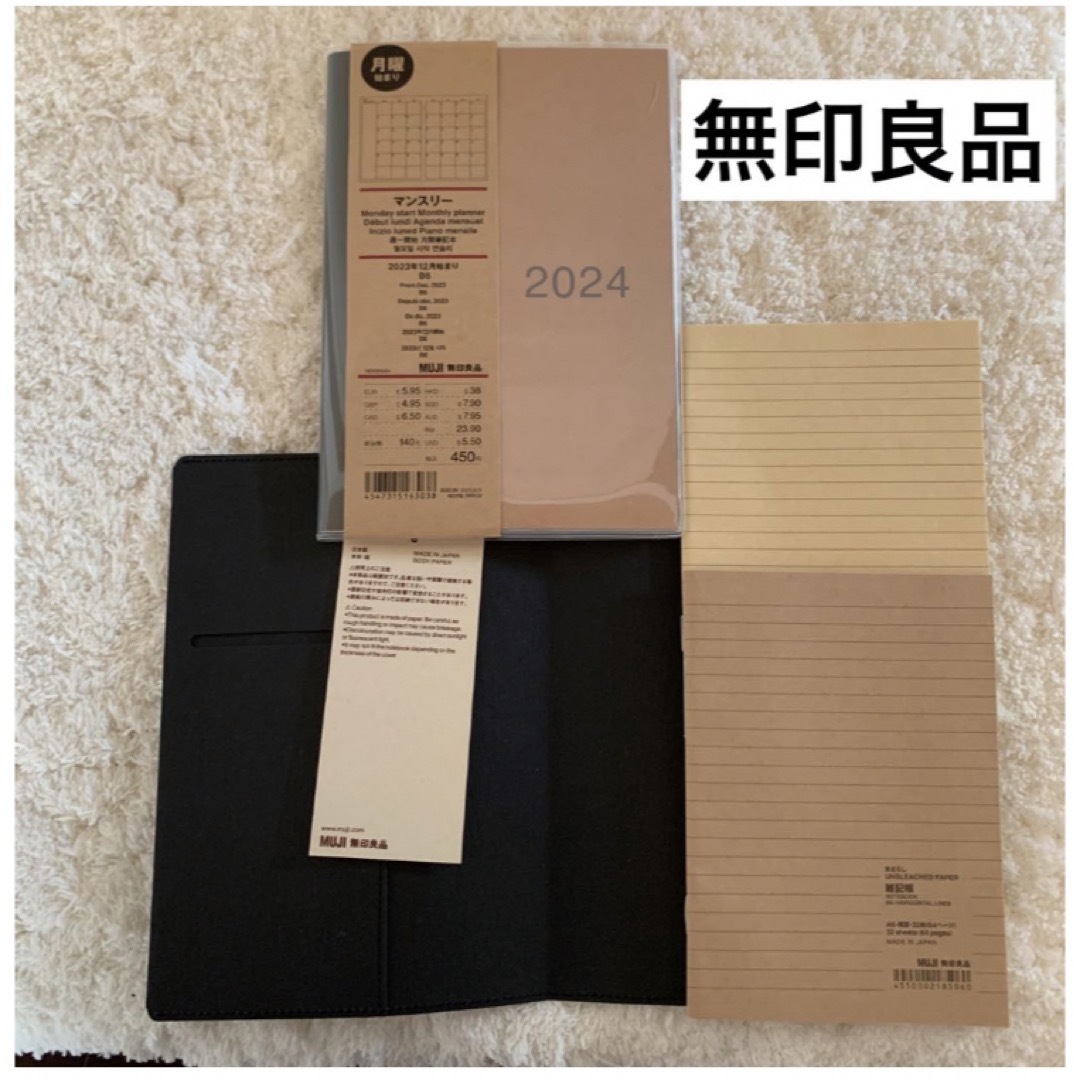 MUJI (無印良品)(ムジルシリョウヒン)の新品　無印2024年マンスリー手帳・ノートカバー・雑記帳2冊 インテリア/住まい/日用品の文房具(カレンダー/スケジュール)の商品写真