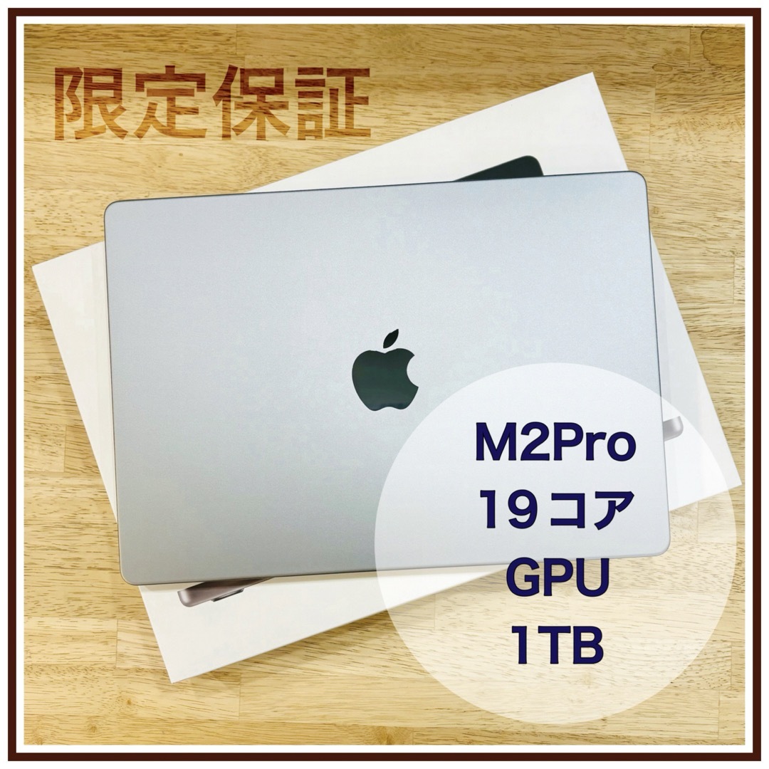 保証あり MacBook Pro 2023 M2 Pro 1TB 14インチ