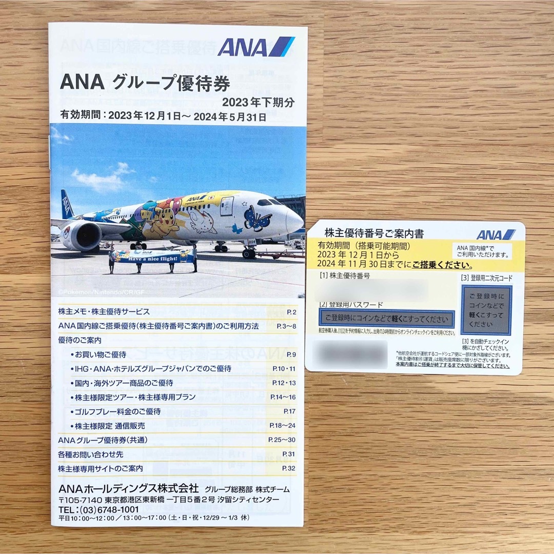 【最新】【2024年11月末日期限】ANA 株主優待  チケットの乗車券/交通券(航空券)の商品写真