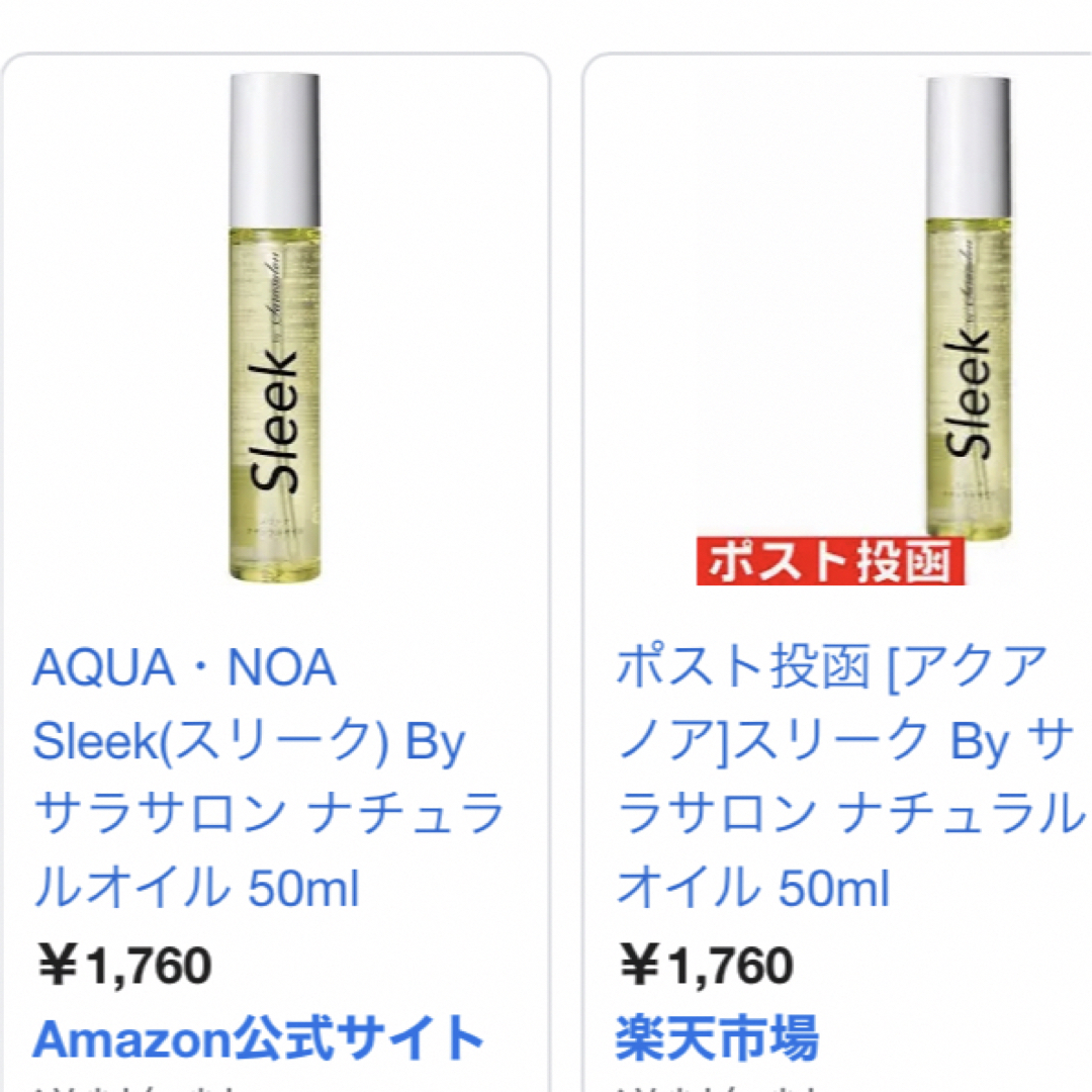 Sarasalon(サラサロン)のSleek スリーク ナチュラルオイル 50ml  コスメ/美容のヘアケア/スタイリング(オイル/美容液)の商品写真