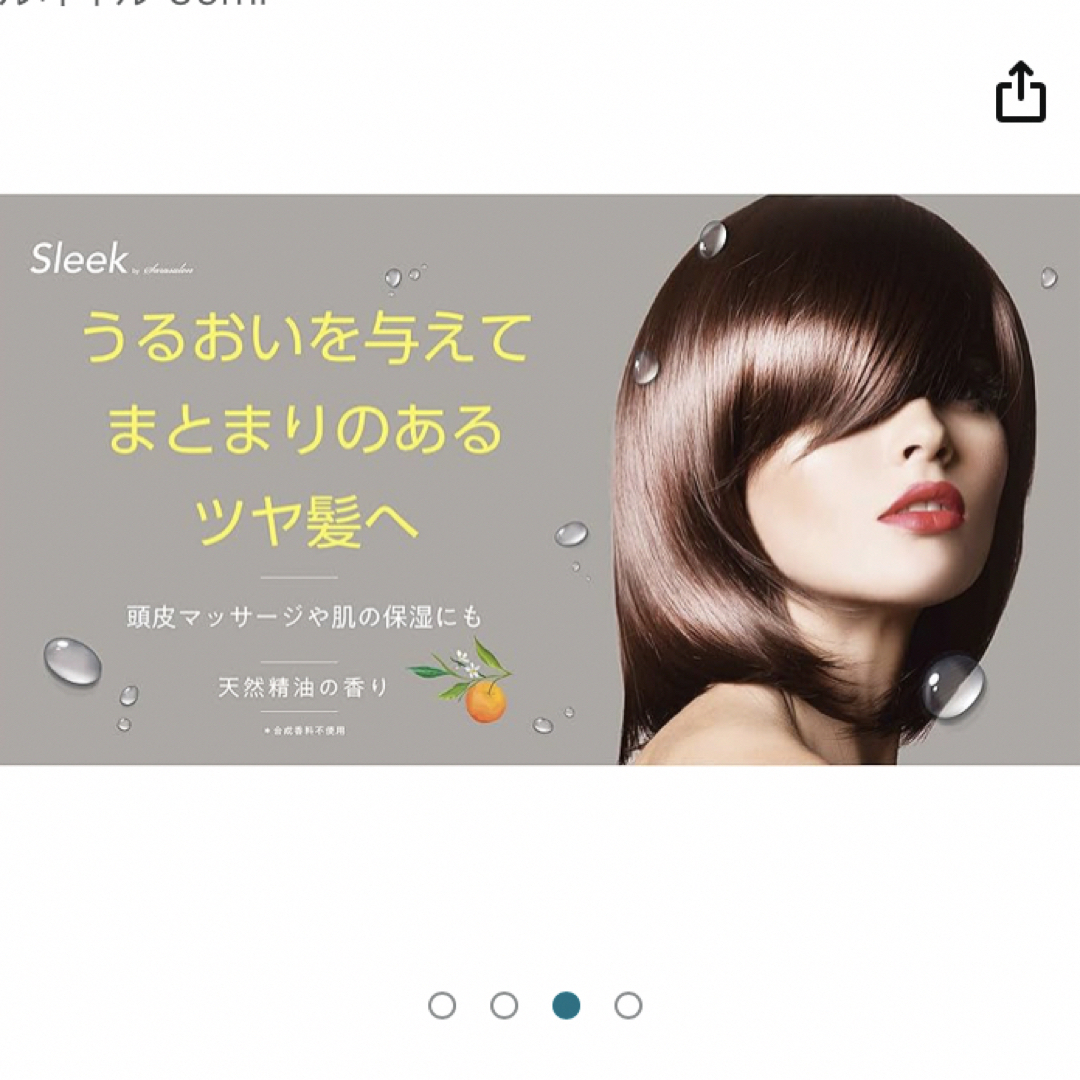 Sarasalon(サラサロン)のSleek スリーク ナチュラルオイル 50ml  コスメ/美容のヘアケア/スタイリング(オイル/美容液)の商品写真