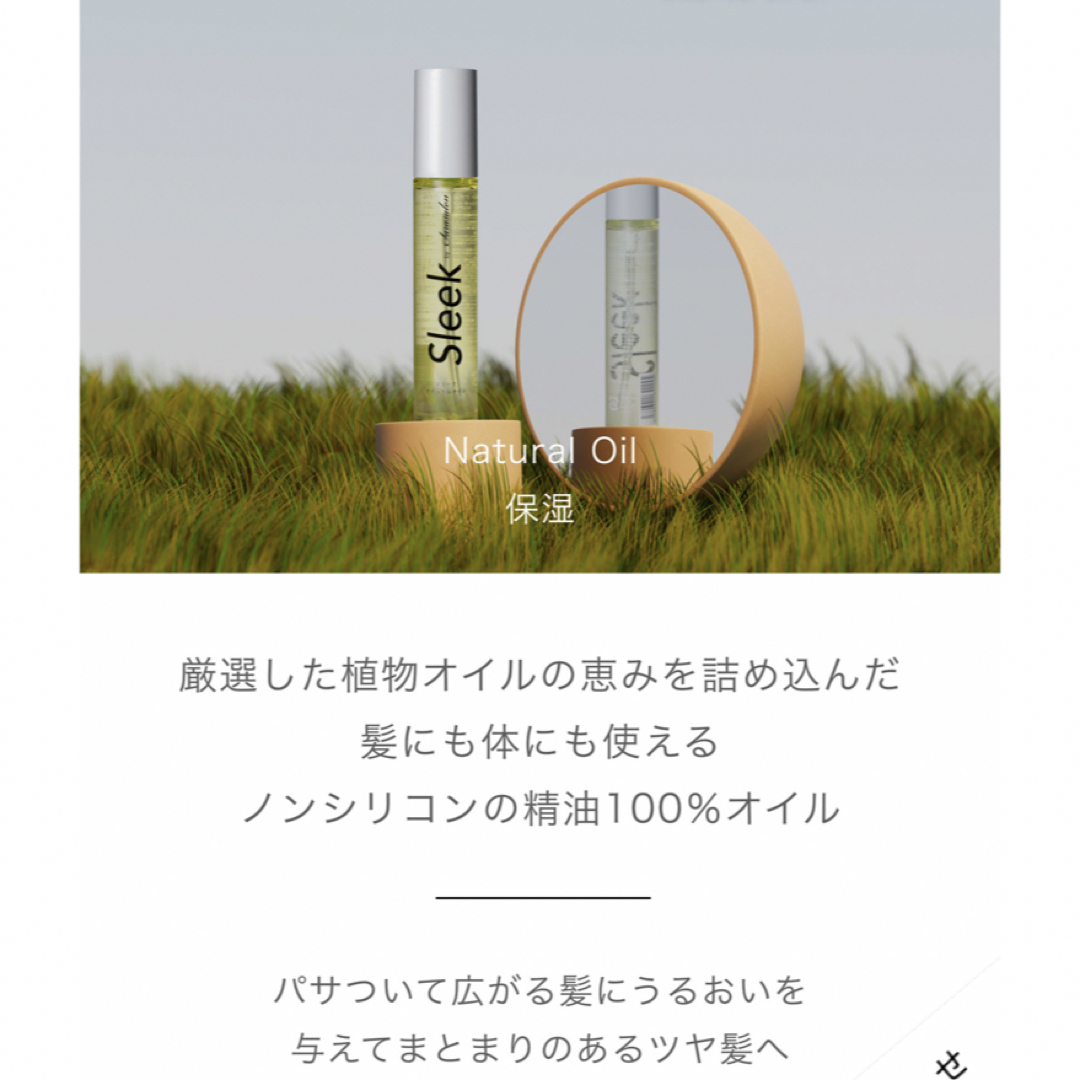 Sarasalon(サラサロン)のSleek スリーク ナチュラルオイル 50ml  コスメ/美容のヘアケア/スタイリング(オイル/美容液)の商品写真