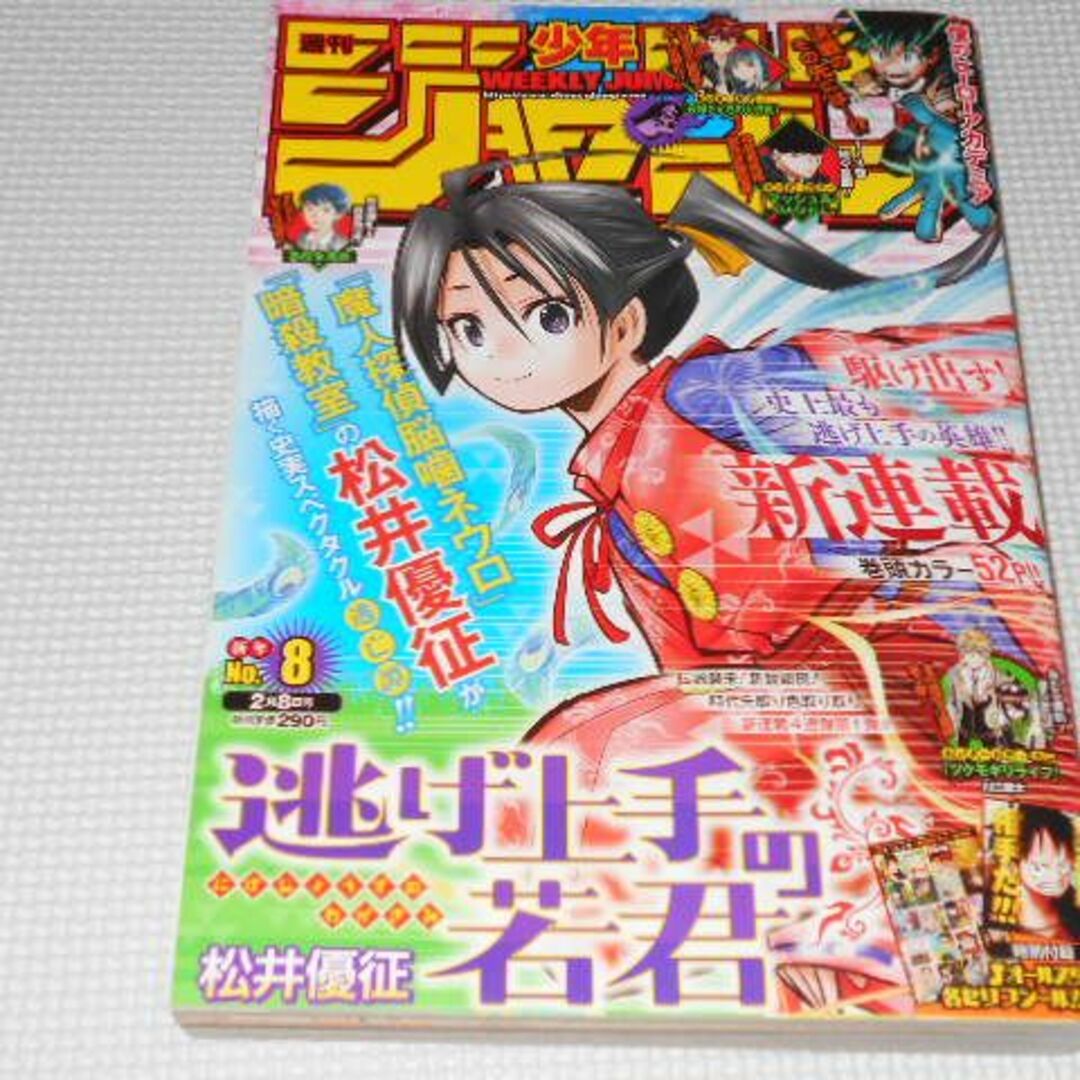 逃げ上手の若君(松井優征)　巻頭＆センターカラーページセット　ジャンプ切り抜き