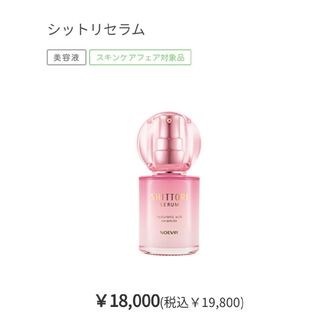 ノエビア(noevir)のノエビア シットリセラム 45ml(美容液)