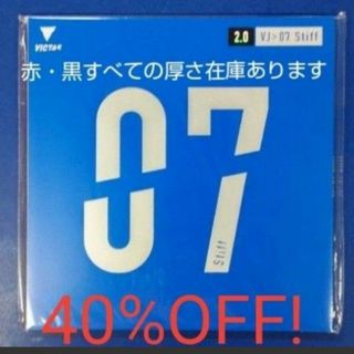 40%OFF!卓球VICTAS VJ>07スティフ(卓球)