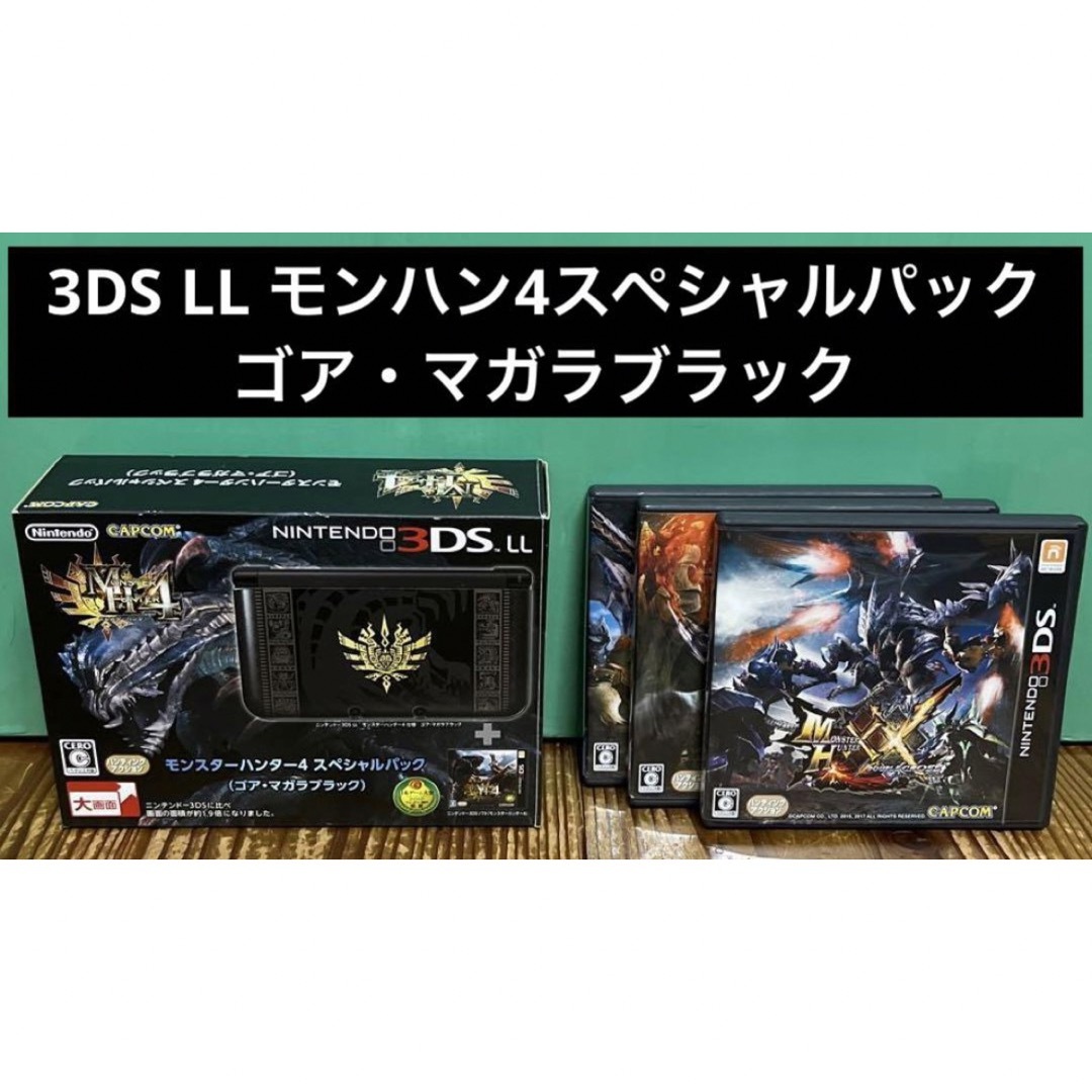 3DS LL モンハン4スペシャルパック　ゴア・マガラブラック… | フリマアプリ ラクマ