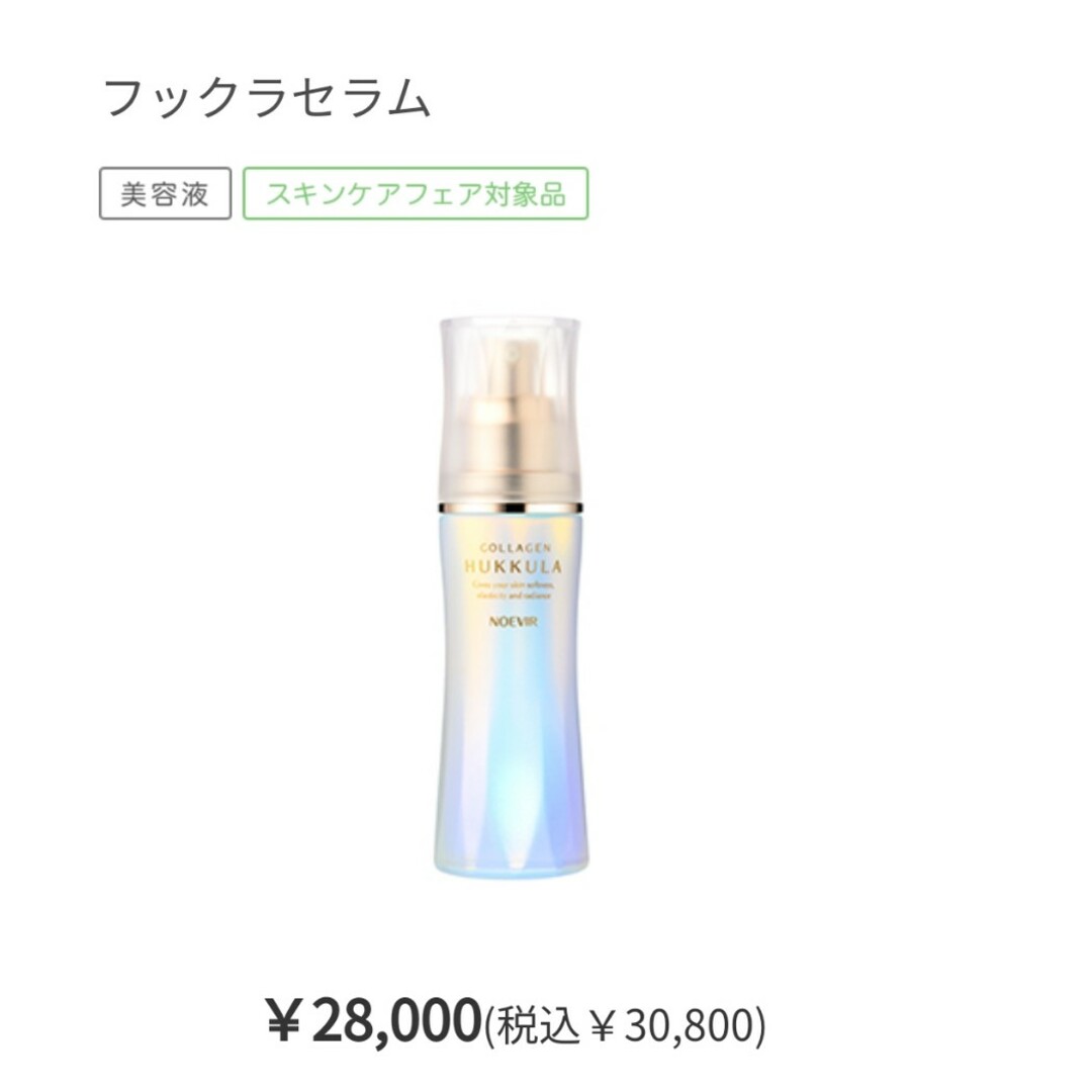 noevir(ノエビア)のノエビア フックラセラム 45ml コスメ/美容のスキンケア/基礎化粧品(美容液)の商品写真