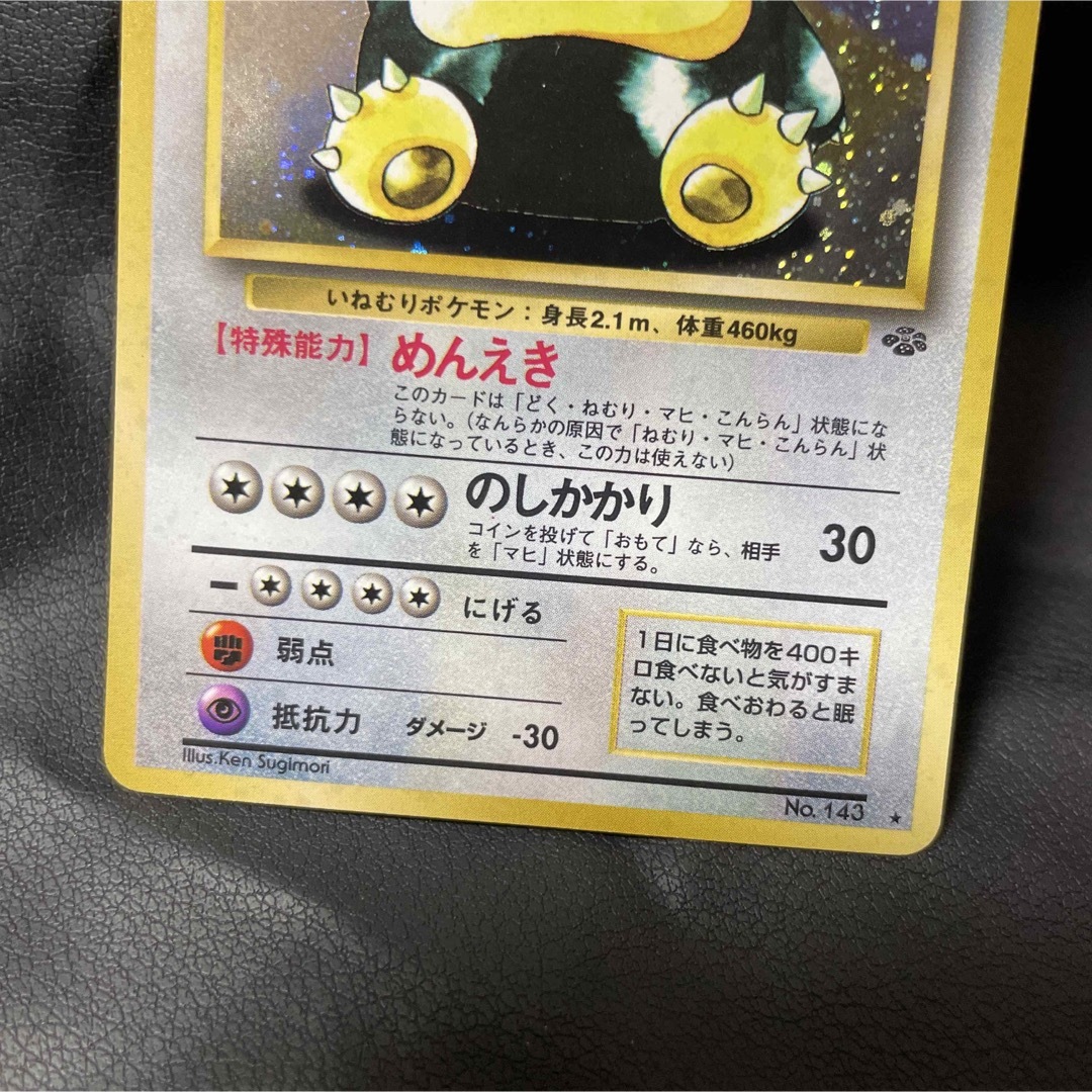 ポケモンカード 旧裏　ポケモンジャングル　カビゴン+オマケ　10枚セット