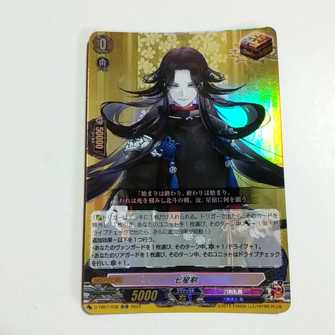 カードファイト!! ヴァンガード - ヴァンガード刀剣乱舞2023七星 カードファイト!! ヴァンガード - ヴァンガード刀剣乱舞2023七星