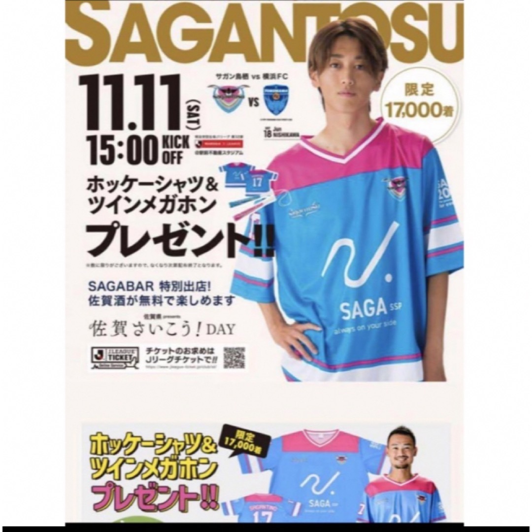 サガン鳥栖　ホッケーシャツ スポーツ/アウトドアのサッカー/フットサル(ウェア)の商品写真