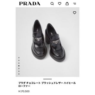 プラダ チョコレートブラッシュドレザー ハイヒール ローファー 34ハーフ