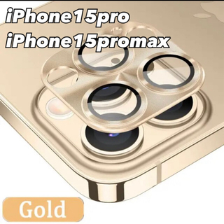 iPhone15pro/iPhone15promax ゴールド　アルミカバー(保護フィルム)