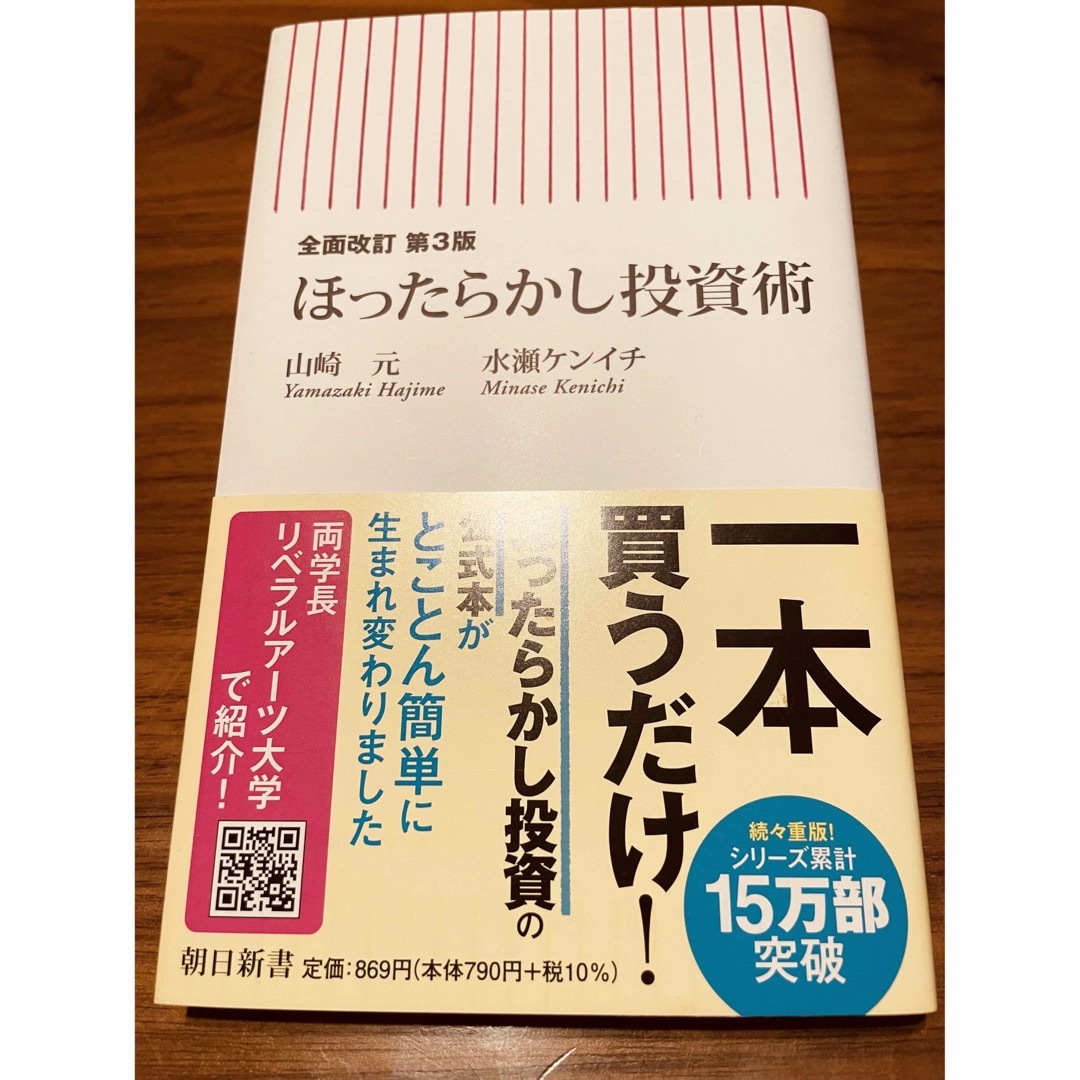 ほったらかし投資術 エンタメ/ホビーの本(その他)の商品写真