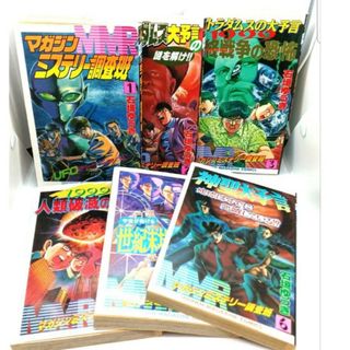 MMRマガジンミステリー調査班 1-6巻セット(少年漫画)