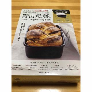 ノダホーロー(野田琺瑯)の別注カラー！黒　ホーロー　野田琺瑯(料理/グルメ)