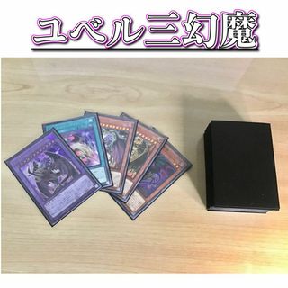 ユウギオウ(遊戯王)の遊戯王 本格構築 【ユベル三幻魔】 デッキ＆二重スリーブ(Box/デッキ/パック)