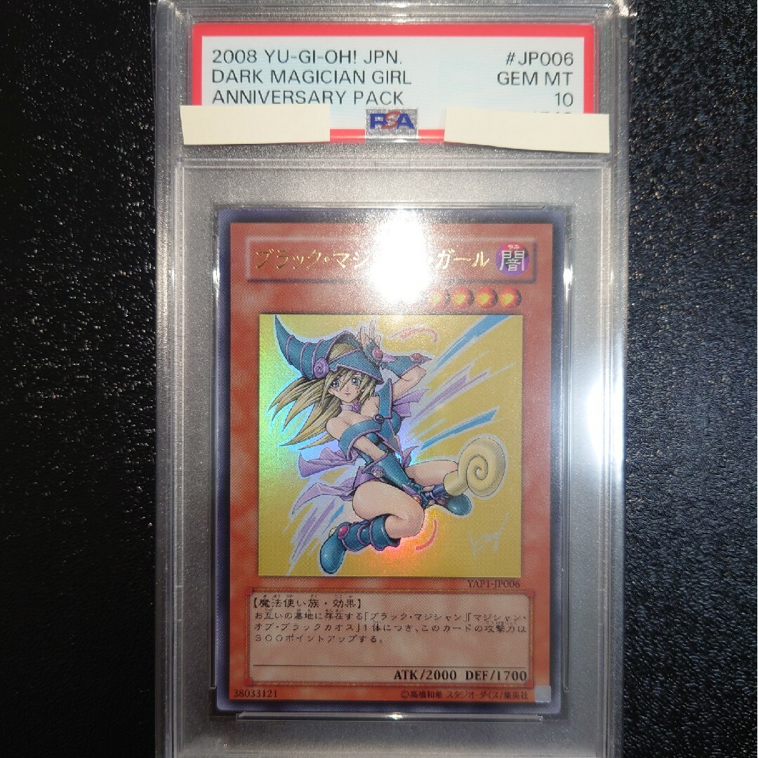 PSA10 ブラックマジシャンガール yap1-