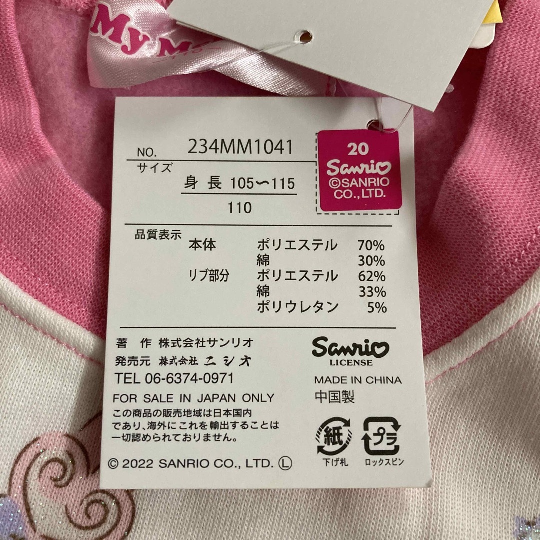 サンリオ(サンリオ)の【新品】 My Melody パジャマ　サイズ110  裏起毛 キッズ/ベビー/マタニティのキッズ服女の子用(90cm~)(パジャマ)の商品写真