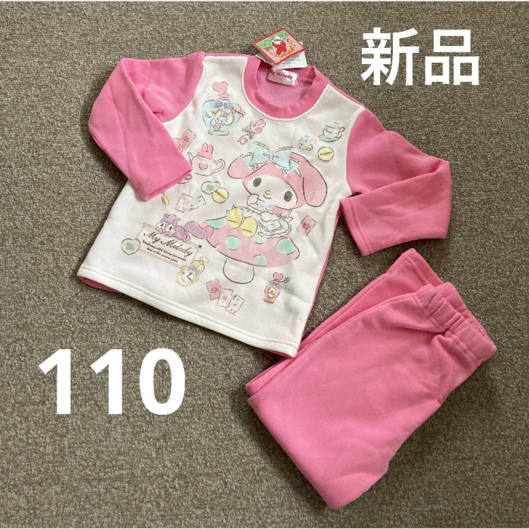 サンリオ(サンリオ)の【新品】 My Melody パジャマ　サイズ110  裏起毛 キッズ/ベビー/マタニティのキッズ服女の子用(90cm~)(パジャマ)の商品写真