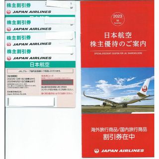 JAL株主割引券 ４枚 + 海外/国内旅行商品割引券 1冊(その他)