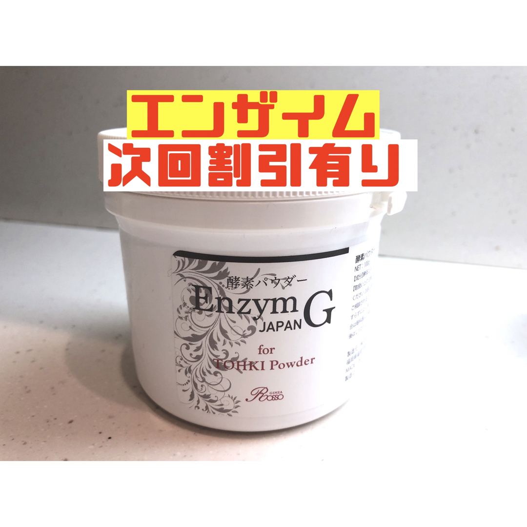 REVI　ルヴィ　エンザイムG　 内容量：100g おまけ付き