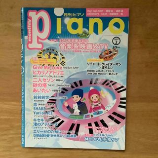 月刊ピアノ 2017年2月号(楽譜)