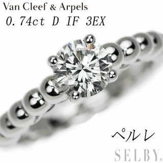 ヴァンクリーフアンドアーペル(Van Cleef & Arpels)のヴァンクリーフ＆アーペル K18WG ダイヤモンド リング 0.74ct D IF 3EX ペルレ 51号(リング(指輪))