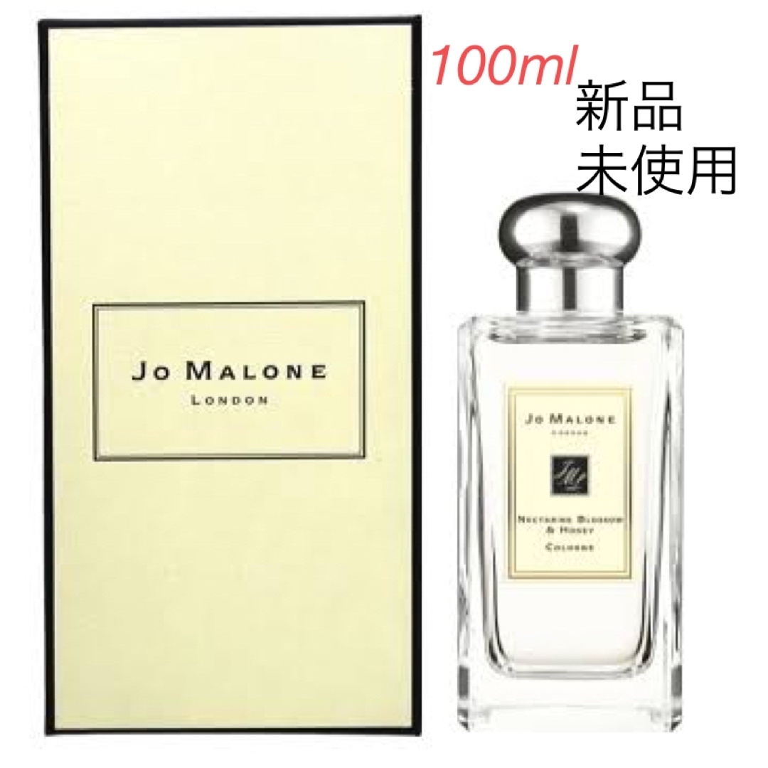 新品　ジョーマローン    ネクタリンブラッサム\u0026ハニー コロン100ml 限定