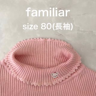 familiar♡ニットケープ♡60-90サイズ♡アウター代わり♡ファミリア♡