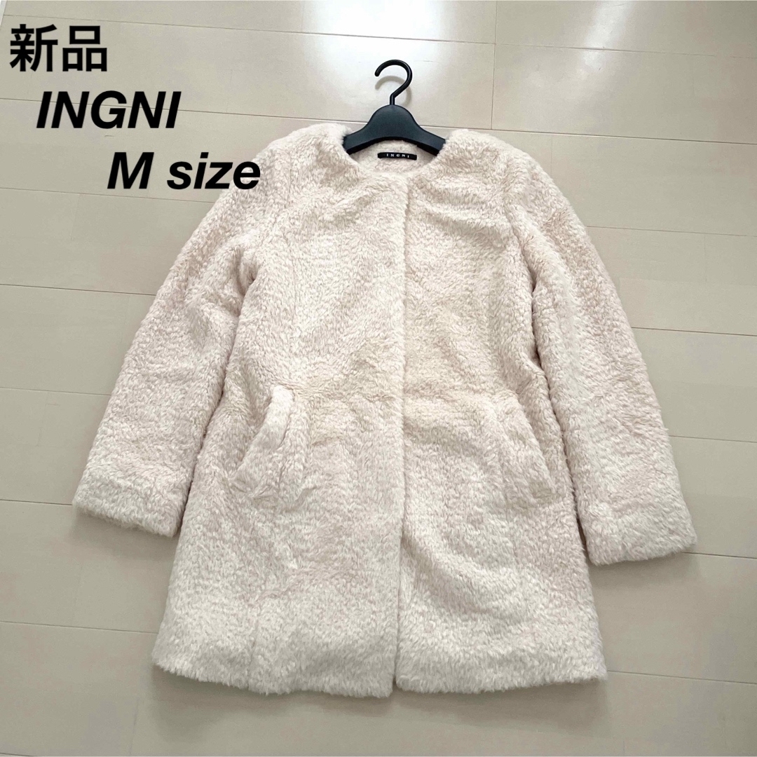 INGNI(イング)の[新品 未使用] INGNI ボアコート　ノーカラーコート レディースのジャケット/アウター(ノーカラージャケット)の商品写真