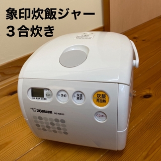 ZOJIRUSHI マイコン炊飯ジャー　3合炊き　NS-NE05-WG