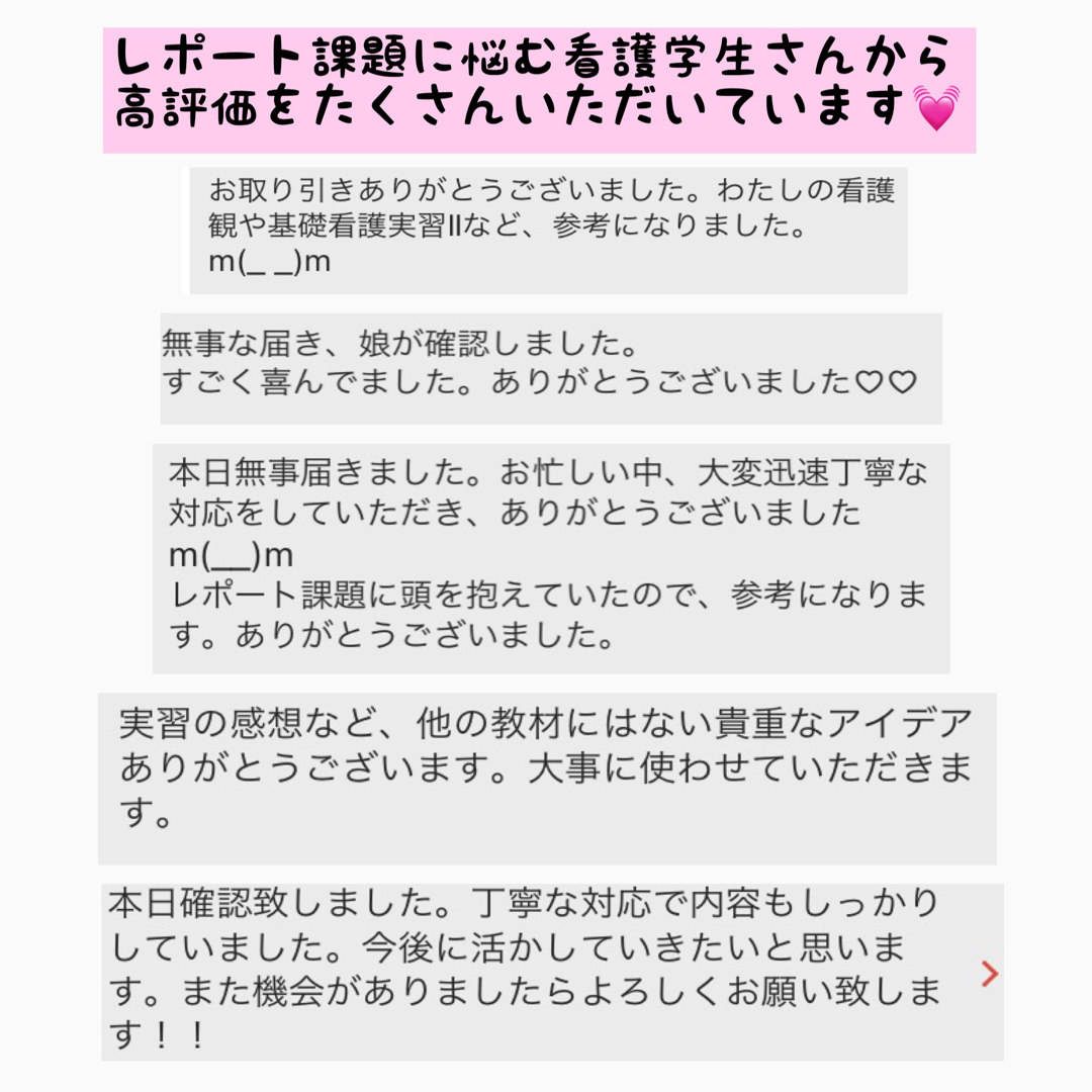 看護学生向け　実習・課題お役立ちレポート エンタメ/ホビーの本(語学/参考書)の商品写真