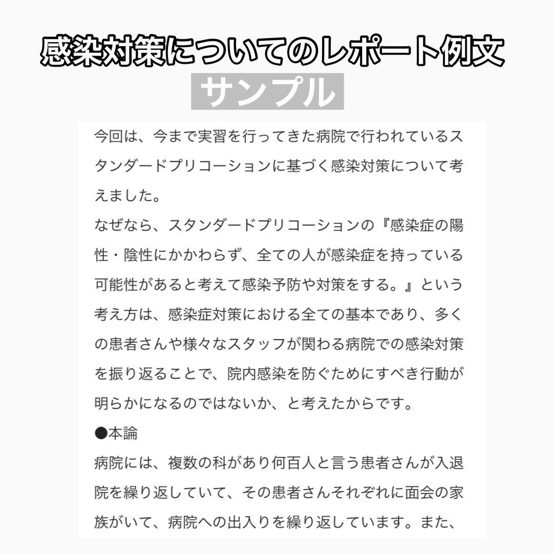 看護学生向け　実習・課題お役立ちレポート エンタメ/ホビーの本(語学/参考書)の商品写真