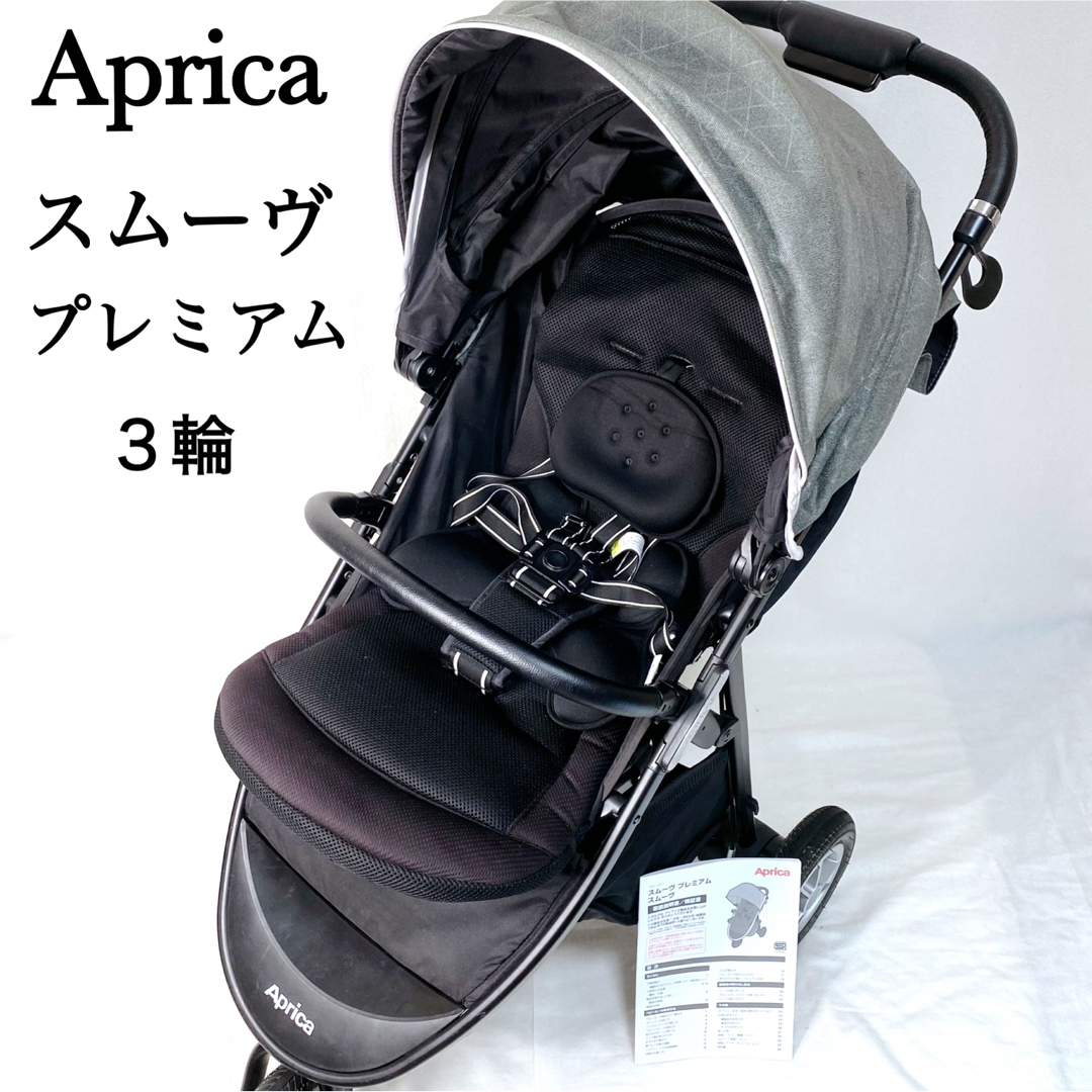 Aprica - アップリカ 3輪 ハイシート ベビーカー スムーヴプレミアムの