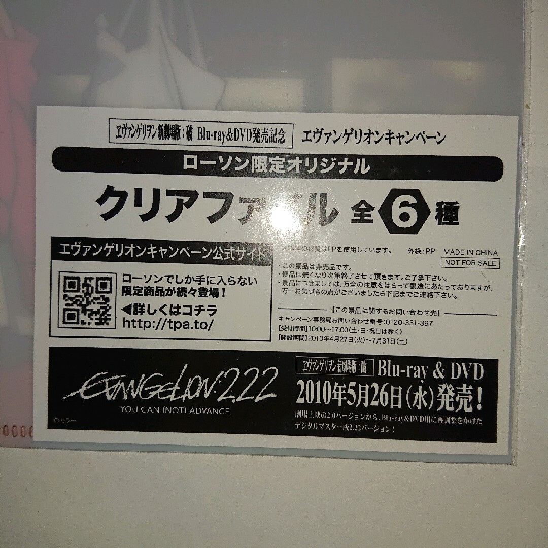 エヴァンゲリオン クリアファイル 5種8枚セット 【ローソン】【非売品】 エンタメ/ホビーのアニメグッズ(クリアファイル)の商品写真