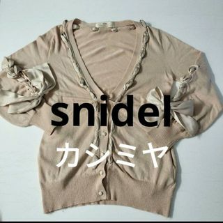 スナイデル(SNIDEL)のSNIDEL　カーディガン(カーディガン)